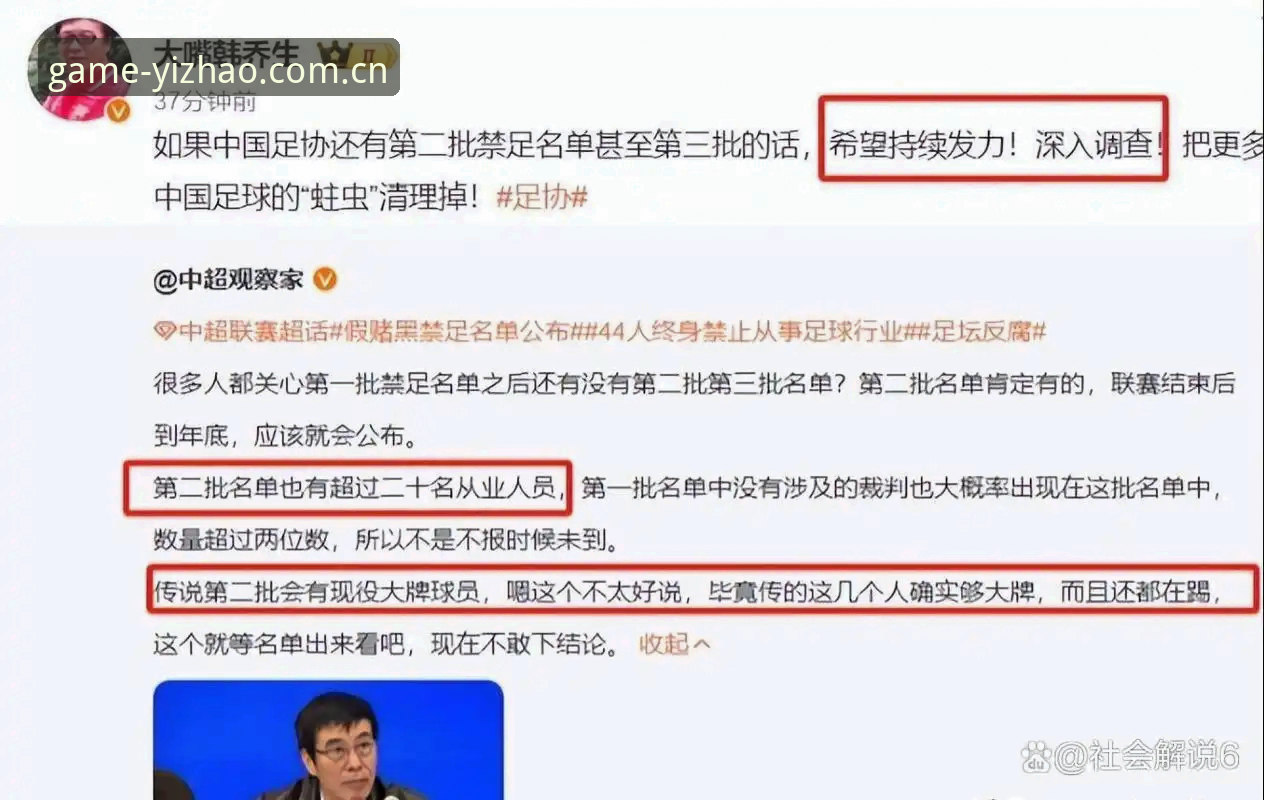 足协第三批禁足名单解读教程：在亿兆体育平台追踪行业整顿动态